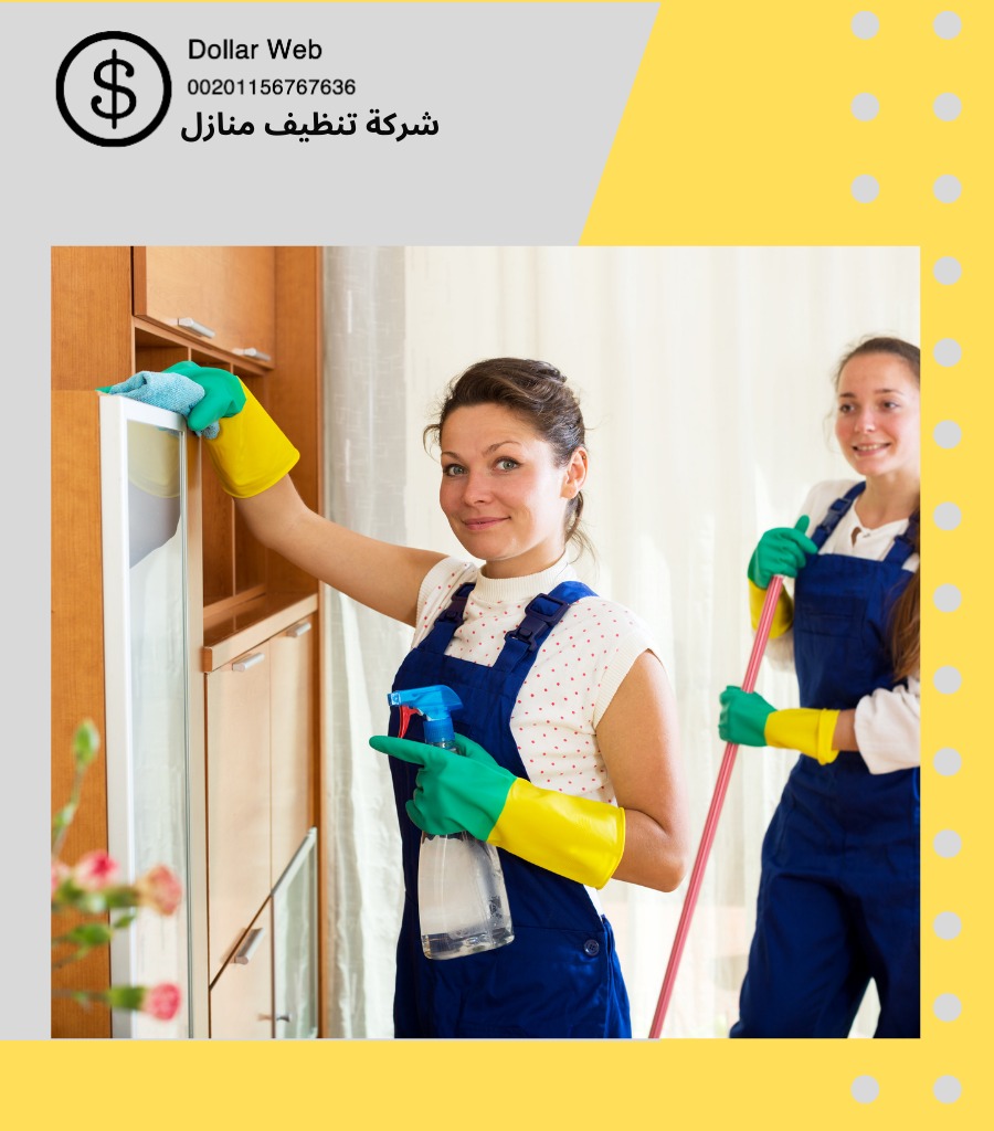 تنظيف منازل المنجف بالكويت