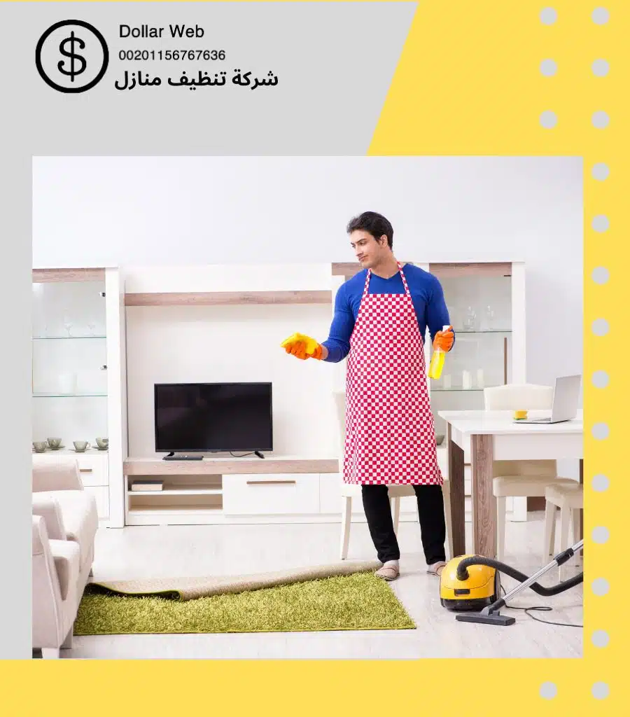 تنظيف منازل العاصمه الكويت